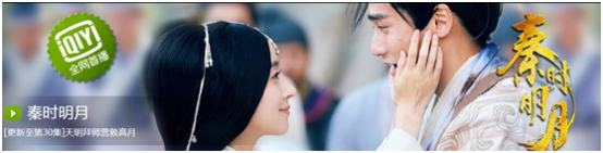 《秦时明月》播至半程全网播放破28亿 爱奇艺占比近五成领跑全网(图1) 1