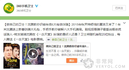沈腾化身防骗斗士 或代言360手机卫士(图1) 1