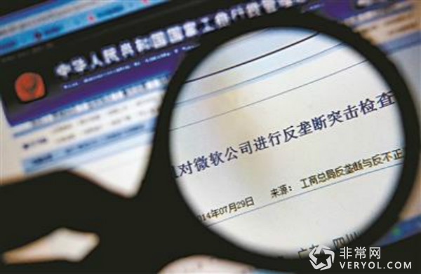微软被诉行业垄断不止十宗罪!国家工商总局再调查(图2) 17_meitu_7