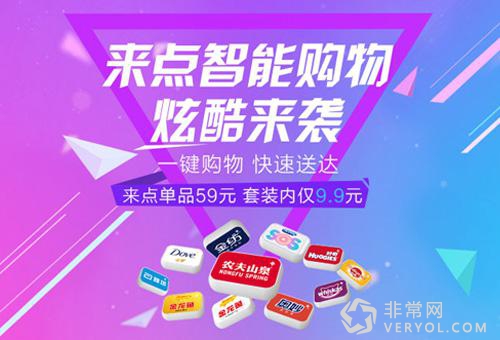京东来点玩转购物新模式 或成品牌促销“开挂神器”