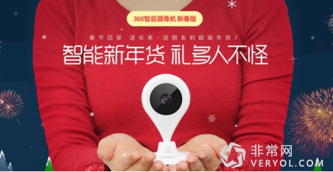 360智能摄像机完美征服处女座 智能新年货竟无可挑剔(图1) 1