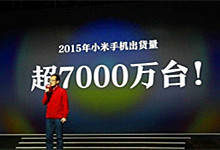 一亿部成空！小米宣布去年手机出货量7000万台
