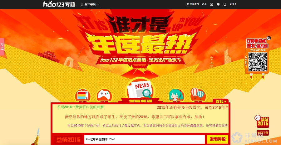 2015年全国人民都在看什么——百度hao123年度大盘点(图1) 2015年全国人民都在看什么——百度hao123年度大盘点(图1)