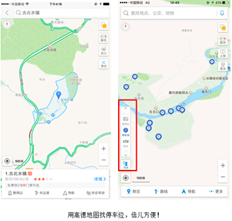高德地图带你换个方式游古北水镇(图1) " width=