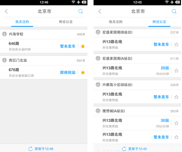 高德地图推出实时公交功能 绿色出行省时更准点(图4)