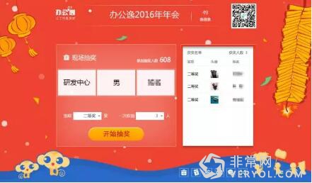 再接再厉 办公逸上线年会、社区两项全新应用(图3) 再接再厉 办公逸上线年会、社区两项全新应用(图3)