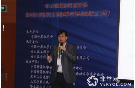 2015大数据技术及应用论坛(BDTA2015)在哈尔滨工程大学成功举办(图13)