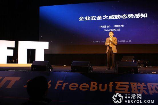 2016 FreeBuf互联网安全创新大会(FIT)申城落幕:共探安全创新源动力(图8) 2016 FreeBuf互联网安全创新大会(FIT)申城落幕:共探安全创新源动力