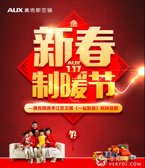 奥克斯开演空调业2016开年大戏(图1) 奥克斯开演空调业2016开年大戏(图1)