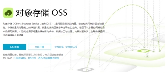 运维零成本 数据不丢失 阿里云OSS又放大招了(图1) 运维零成本 数据不丢失 阿里云OSS又放大招了(图1)