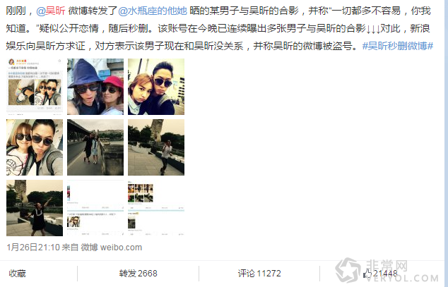 吴昕微博曝出前男友 信息安全到底如何去防范(图1) 20160128143057