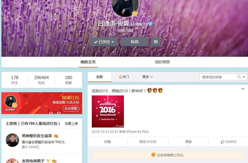 吕逸涛微博禁言限制网友评论 微博禁言是否成为必要设置 (图1) 20160129111405