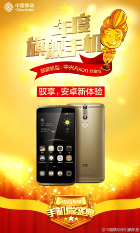 力压华为mate8 消费者将旗舰大奖投给了AXON天机mini (图1)