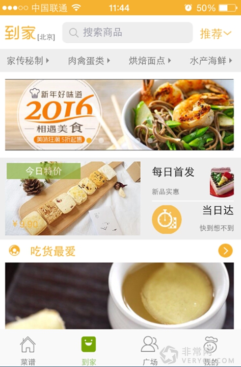 互联网周刊发布2015年度APP排行 好豆雄踞美食行业榜首(图2)