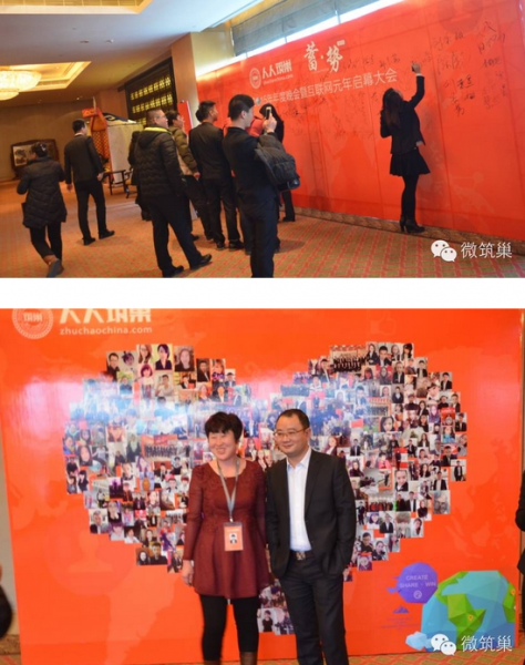 人人筑巢互联网元年启幕大会“蓄势”香格里拉大酒店(图2) 2