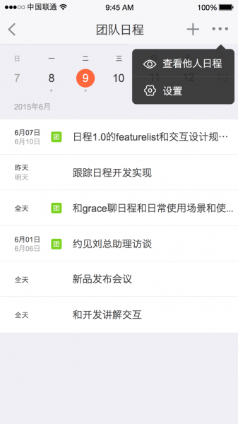 重塑企业沟通+协同——imo班聊团队日程,掌控合作真谛(图2) 2