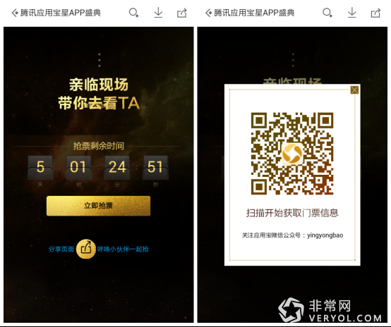 腾讯应用宝“星APP之夜”门票不外售 全部免费赠予粉丝(图2) 2
