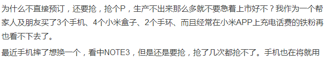 逗你玩!红米NOTE3全网通瞬间售罄(图1) 2