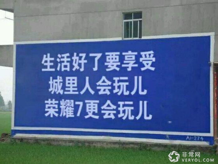 魅族荣耀刷墙广告大开战?拼完文案拼“脸皮”!(图4) _3