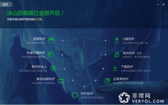 百度杀毒5.0正式发布 “雪狼”引擎全新升级(图3) 3