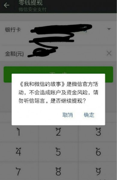 百万人解绑银行卡 微信“花样”手段解谣传!(图1) _3