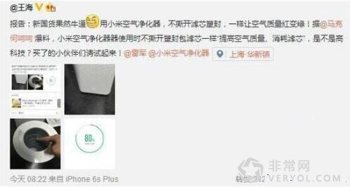 小米空气净化器又出事儿了?这次是一代!(图1) 3