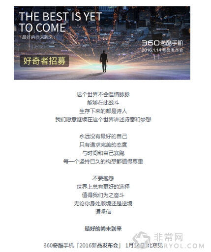 1月14号360奇酷手机新品发布 身份神秘引猜测(图1) 1月14号360奇酷手机新品发布 身份神秘引猜测(图1)