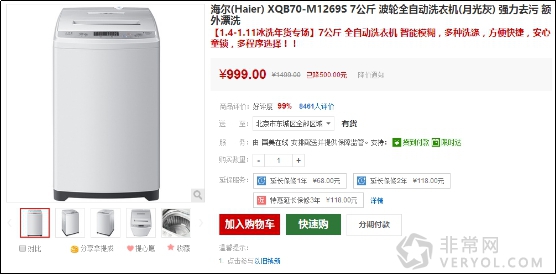 大牌家电满1000减100 国美在线打响“家电春响炮”(图4) 4