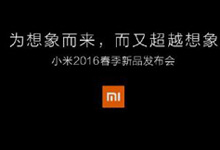 小米5双版本节后发布：速度与激情