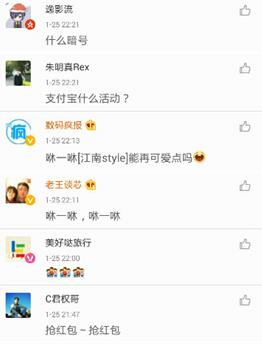 春晚咻一咻华为送红包(图4) 4