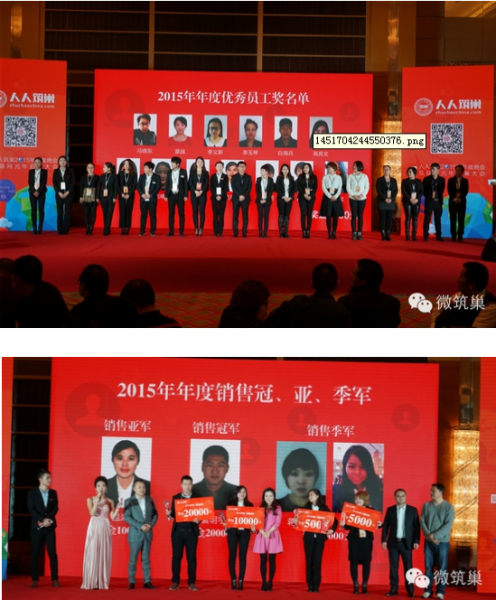 人人筑巢互联网元年启幕大会“蓄势”香格里拉大酒店(图6) 6