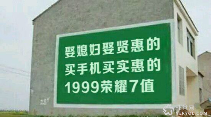 魅族荣耀刷墙广告大开战?拼完文案拼“脸皮”!(图3) _7