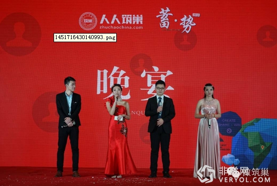 人人筑巢互联网元年启幕大会“蓄势”香格里拉大酒店(图8) 8