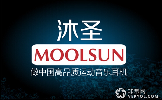 沐圣MOOLSUN品牌VI征集活动正式开启(图1) 沐圣MOOLSUN品牌VI征集活动正式开启