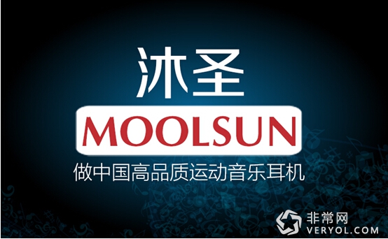 沐圣MOOLSUN品牌VI征集活动正式开启