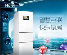 海尔建立电台 馨厨冰箱不仅能保鲜还能追剧听广播？