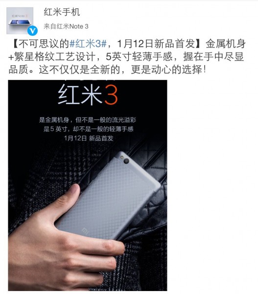 采用独特金属纹理机身 红米3确认于1月12日发布 (图1) QQ20160108093006