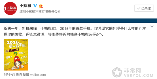 伴元旦余温小辣椒曝新机,或拔得开年头筹(图1) S2预测微博截图
