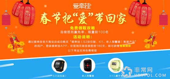爱牵挂开启春节福利模式,100台智能产品免费领取(图1) 说明: 微店.jpg