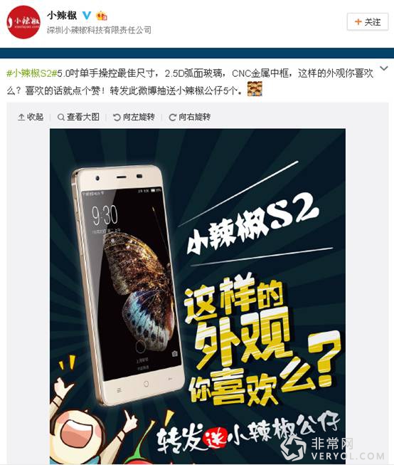2016年首部国产机花落谁家?聚焦小辣椒S2即将发布(图1) 2016年首部国产机花落谁家?聚焦小辣椒S2即将发布(图1)