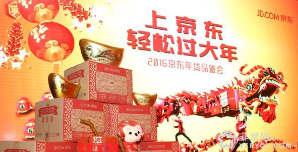 京东举办年货品鉴会 春节大促正式启动(图1)