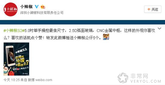 小辣椒S2外观悉数曝光,原来“国民良品”长这样(图2) 小辣椒S2外观悉数曝光,原来“国民良品”长这样(图2)