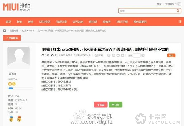 红米note3陷入“wifi门” 联发科再惹“腥臊”!(图1) mp55607608_1453294843970_3