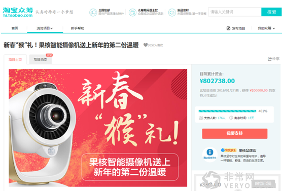 果核N1智能摄像机淘宝众筹10分钟达成目标 现已冲破80万(图1) 果核N1智能摄像机淘宝众筹10分钟达成目标 现已冲破80万(图1)