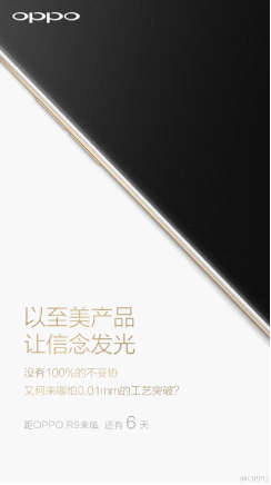 OPPO R9发布倒计时 小伙伴儿该怎么玩?(图1) OPPO R9发布倒计时 小伙伴儿该怎么玩?(图1)