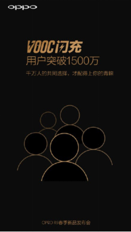 OPPO R9发布倒计时 小伙伴儿该怎么玩?(图4) OPPO R9发布倒计时 小伙伴儿该怎么玩?(图4)