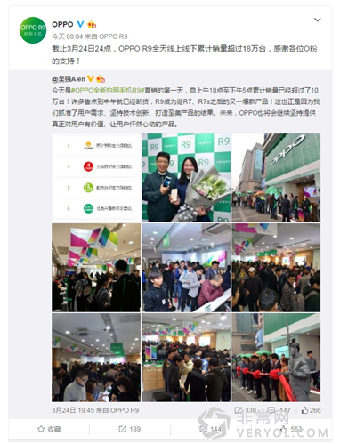 OPPO R9首销单日超过18万台 成为新一代爆款产品(图1) 11