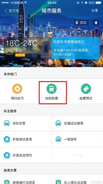 支付宝首推地铁购票业务 深圳率先体验(图2) 1