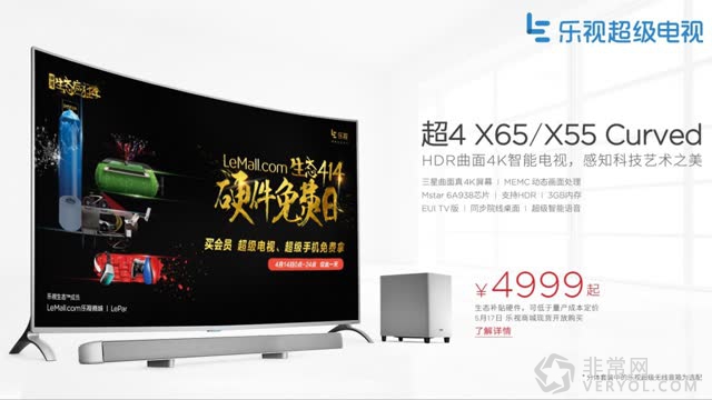4999元起?乐视发布曲面电视!价格太雷人!(图2) 1