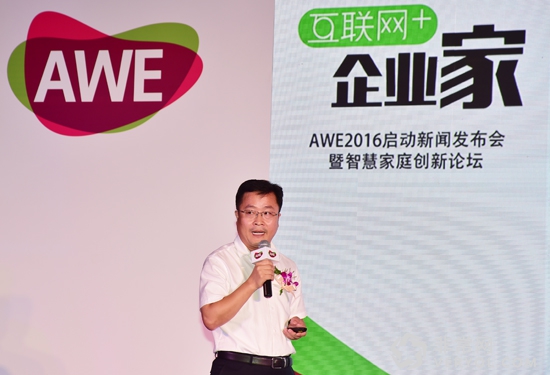 AWE2016即将在上海开幕 600多家企业参展(图1) 1